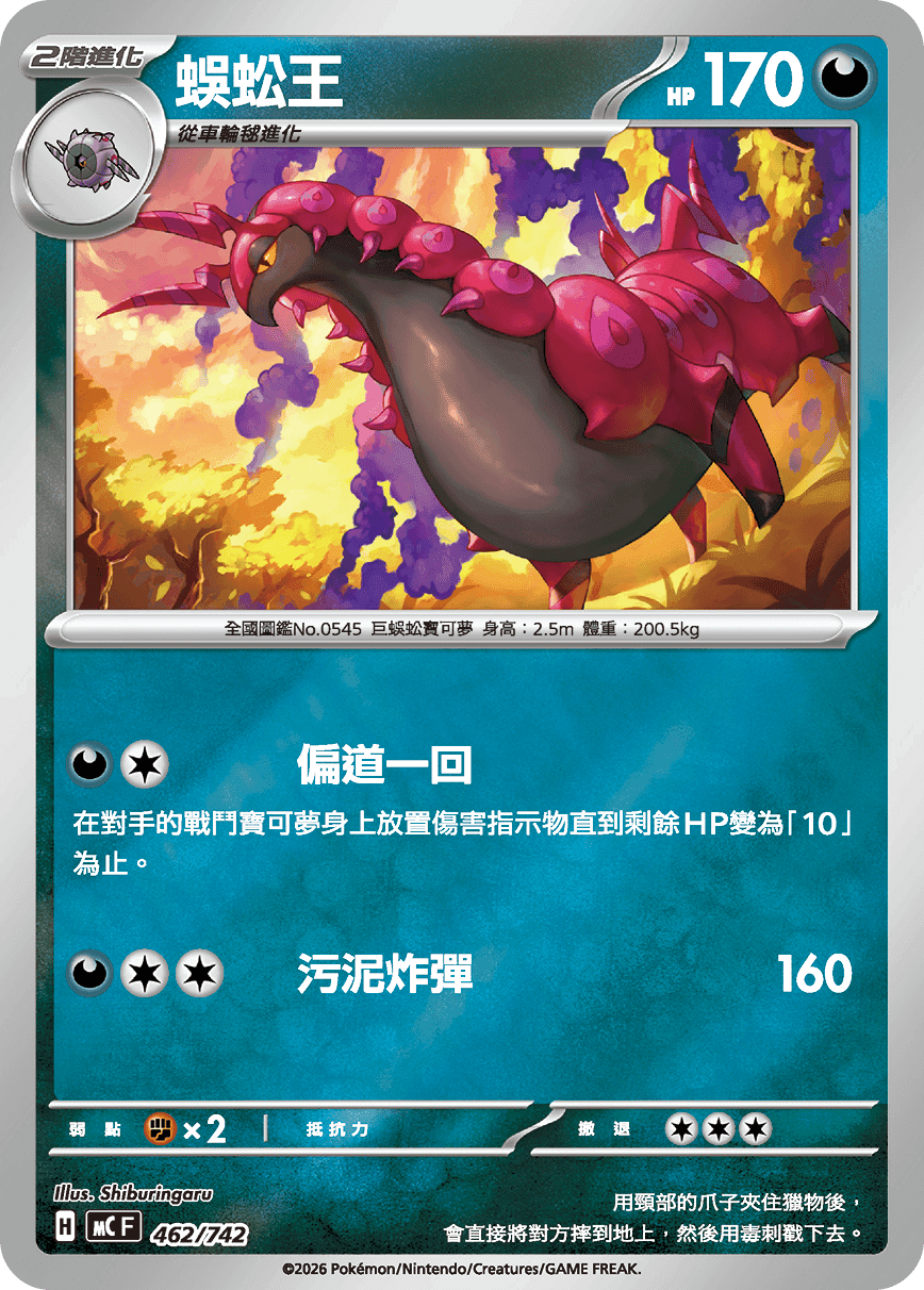 蜈蚣王