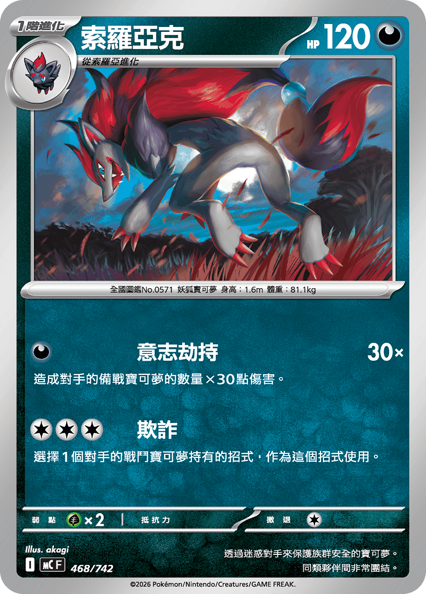 索羅亞克