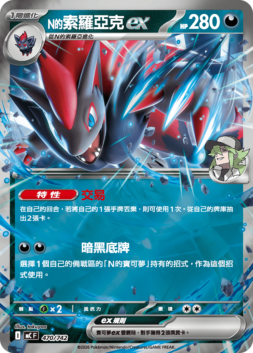 <N的>索羅亞克ex