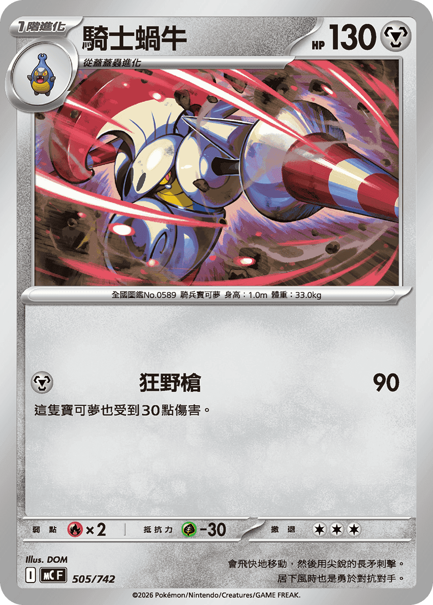 騎士蝸牛