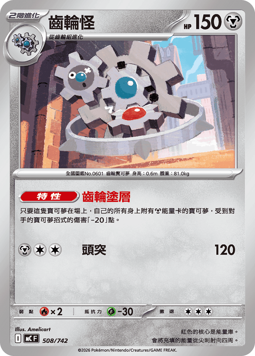 齒輪怪