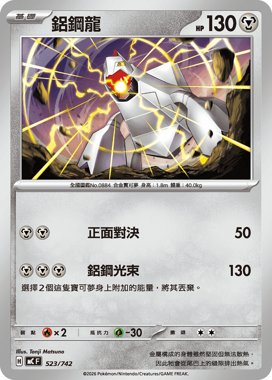 鋁鋼龍