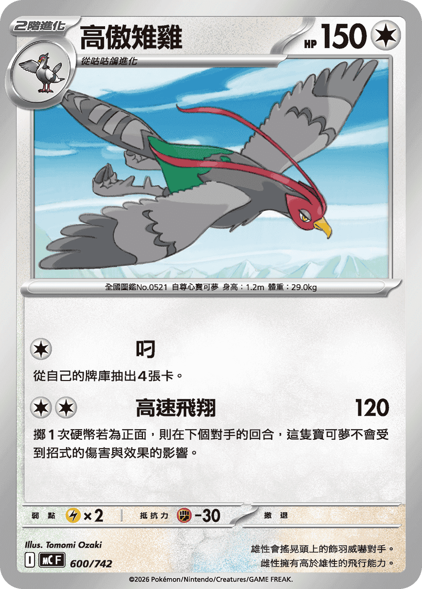 高傲雉雞