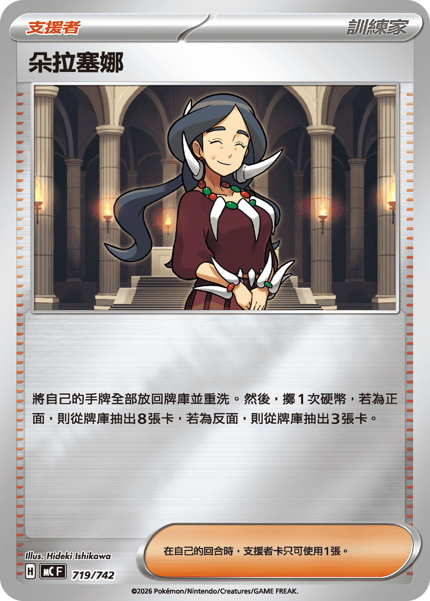 朵拉塞娜