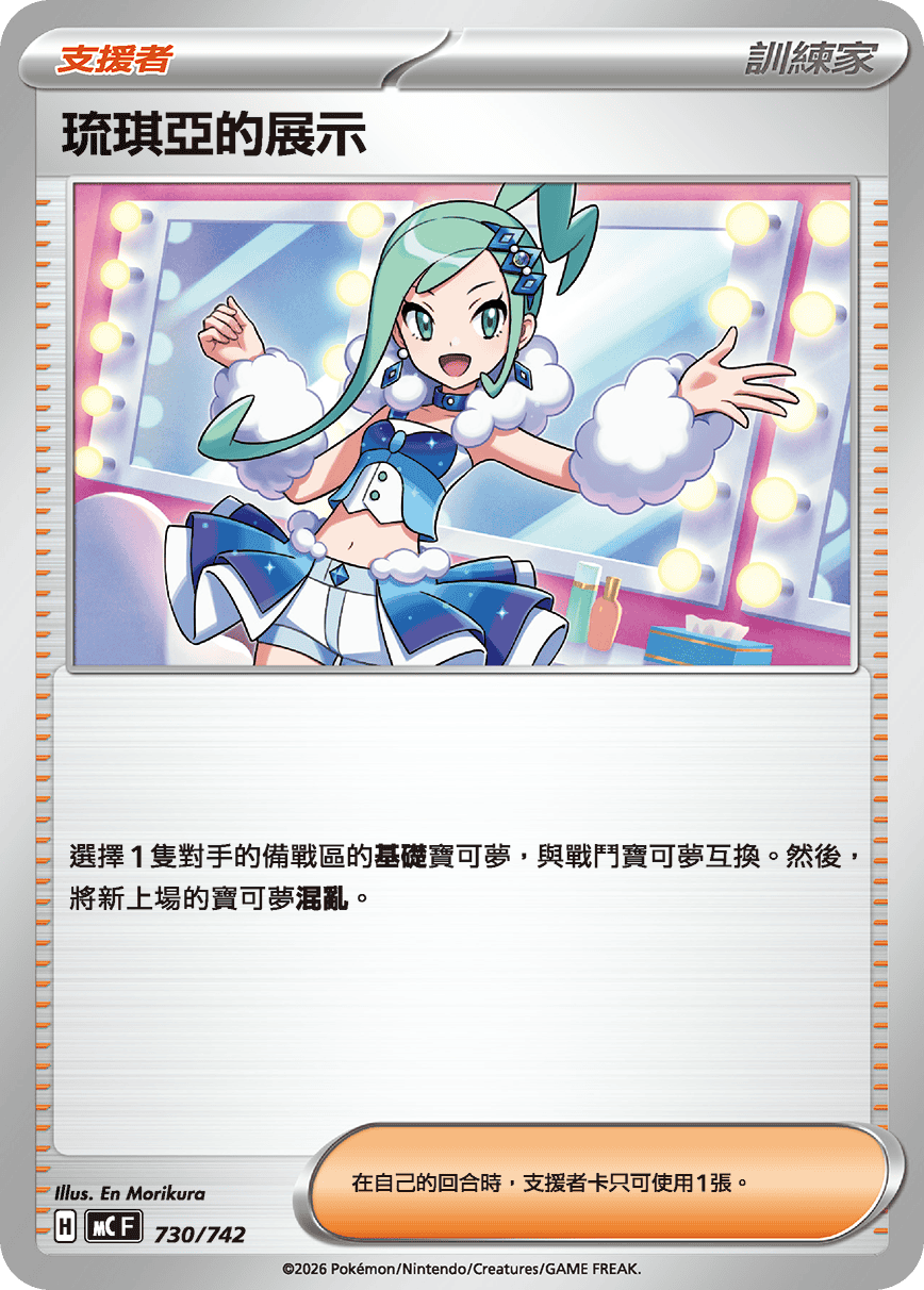 琉琪亞的展示