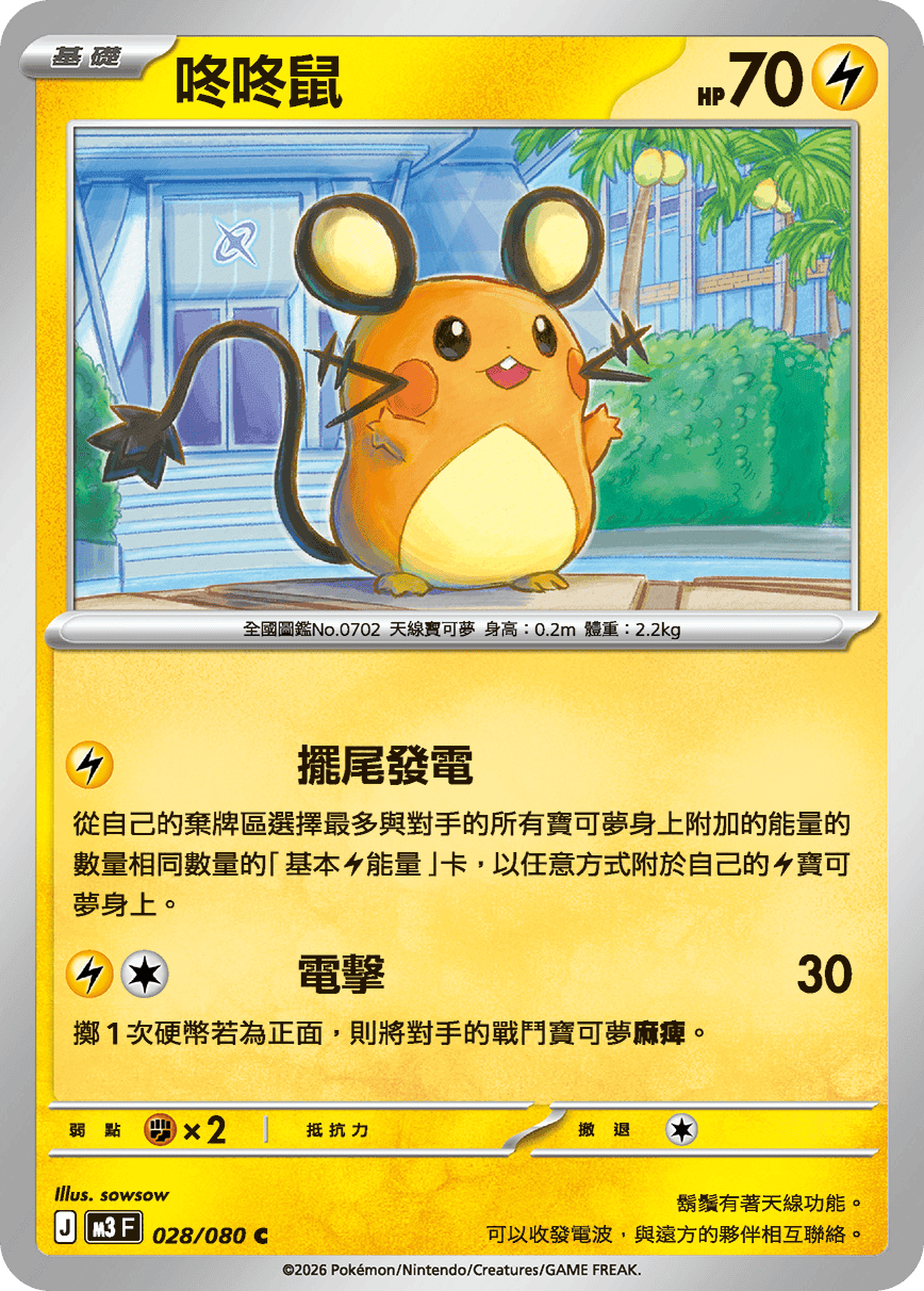 咚咚鼠