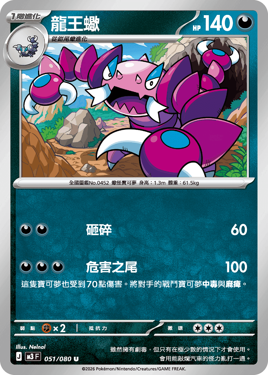 龍王蠍