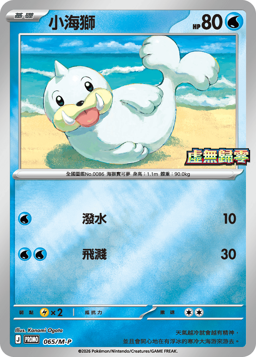 小海獅