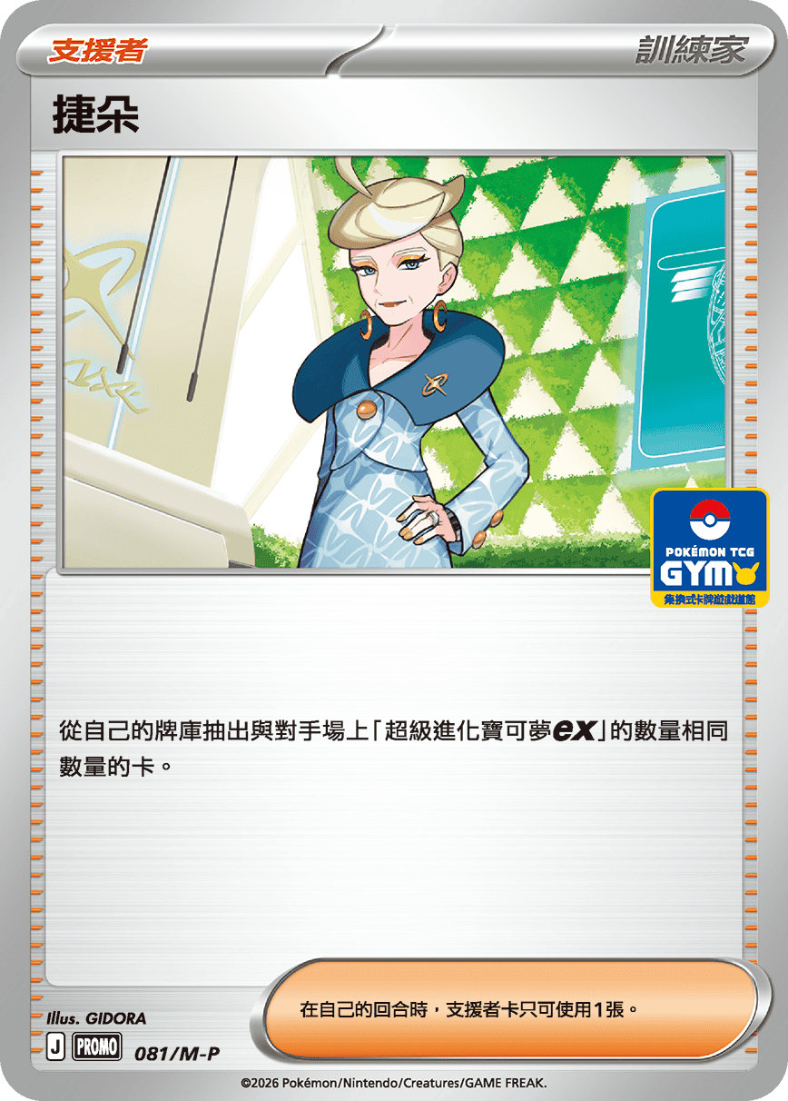 捷朵