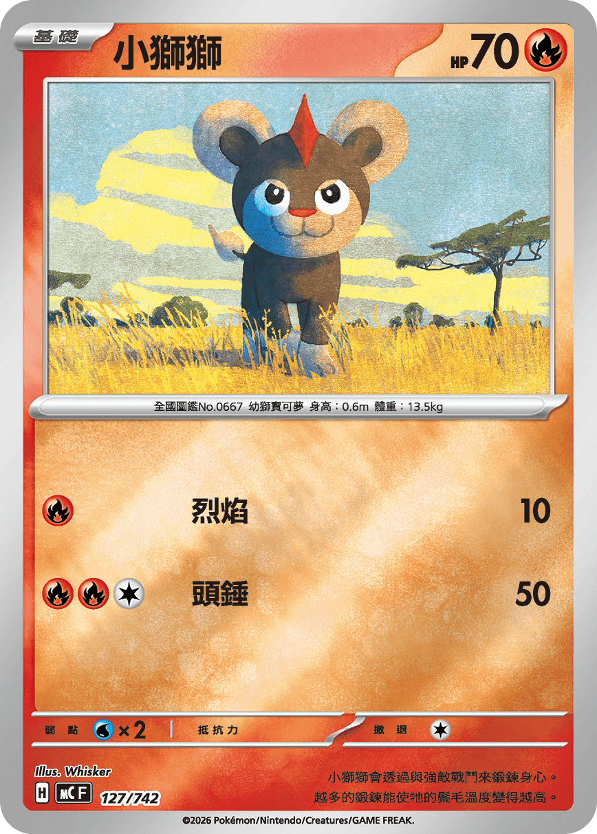 小獅獅