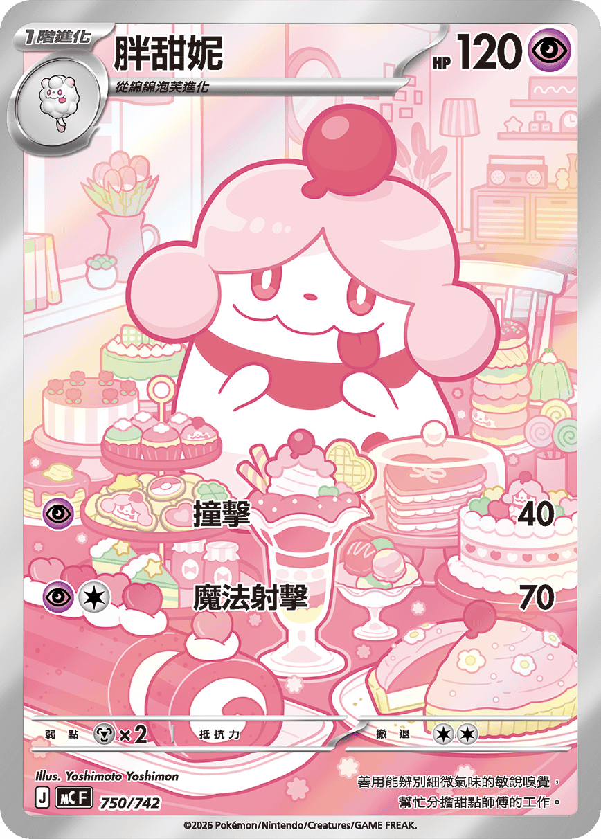 胖甜妮