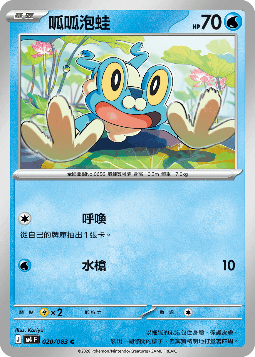 呱呱泡蛙