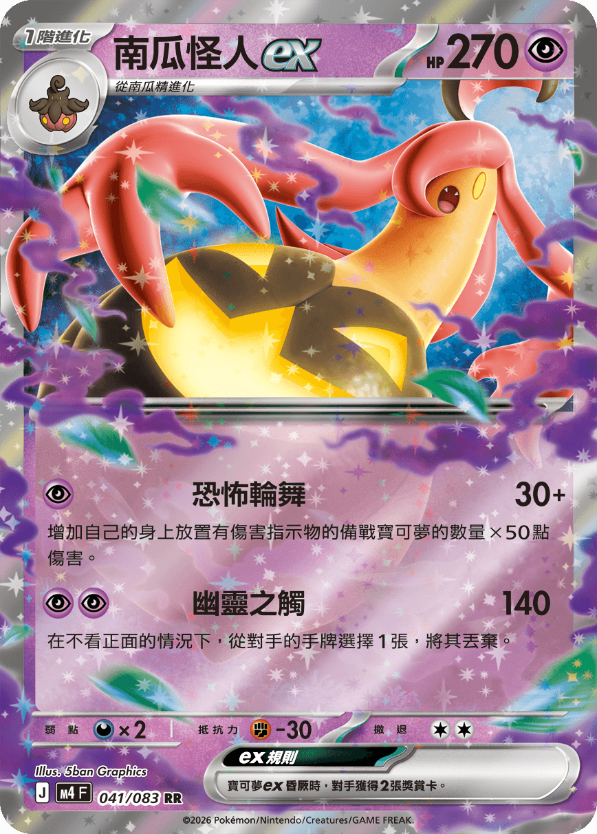 南瓜怪人ex