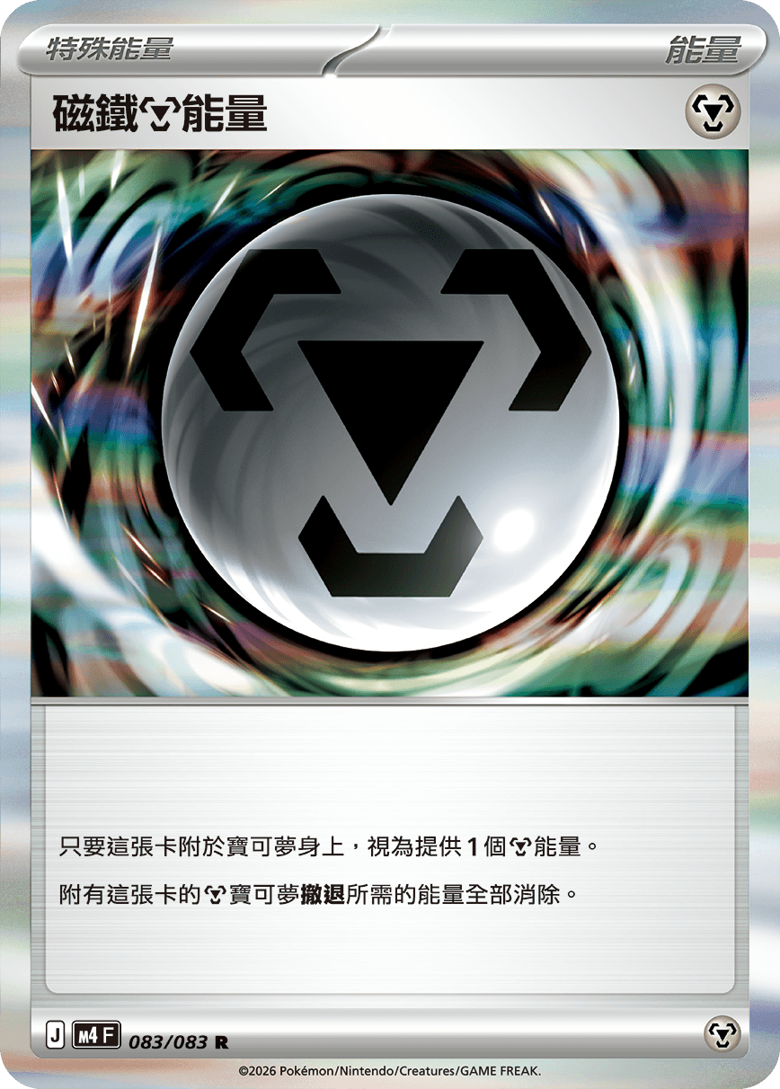 磁鐵【鋼】能量