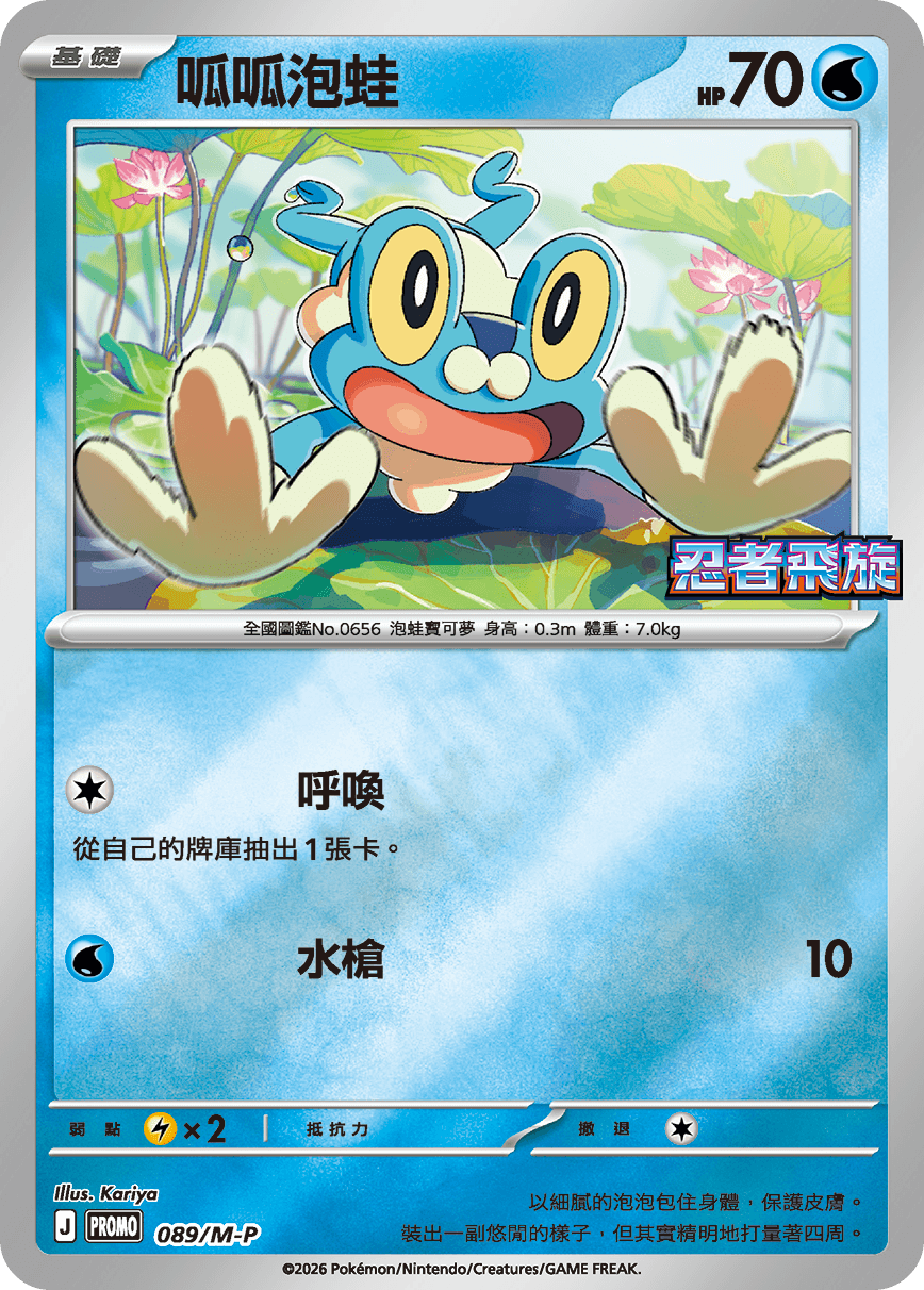 呱呱泡蛙