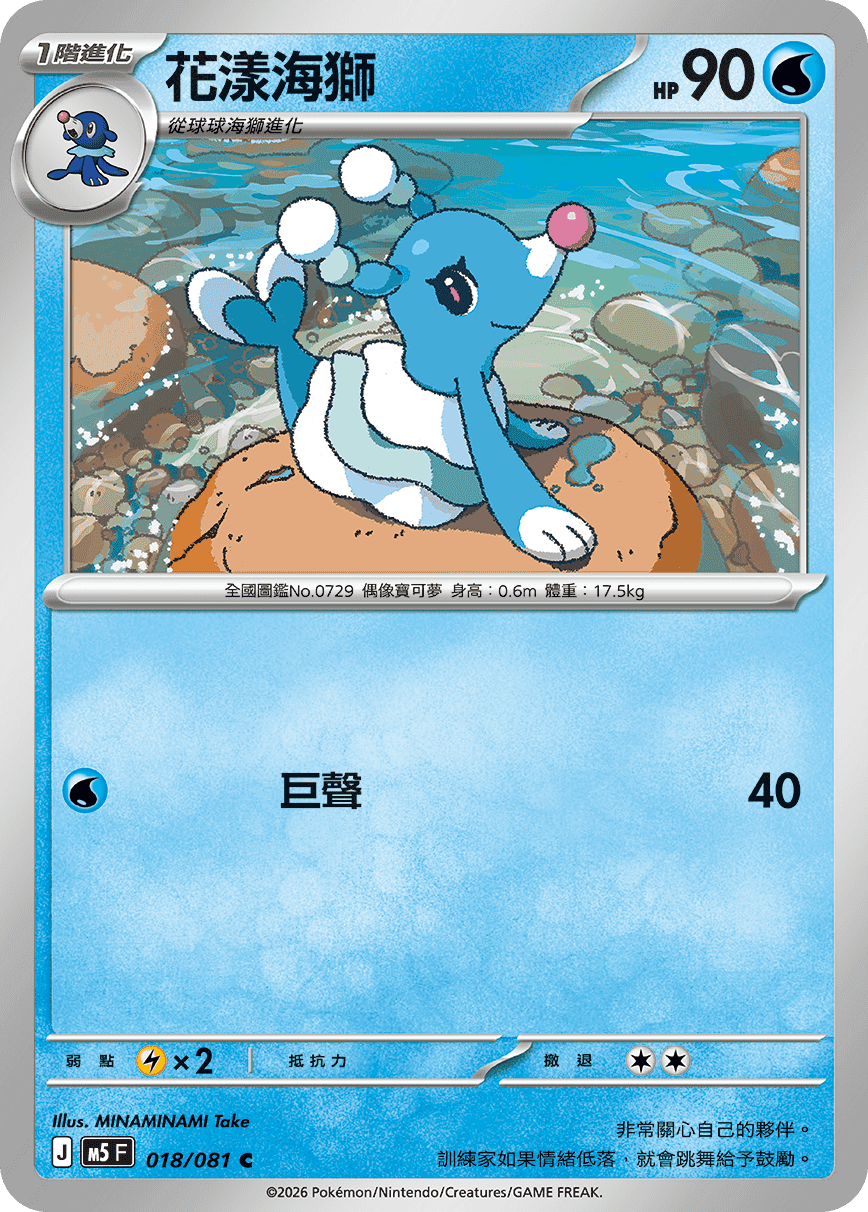 花漾海獅