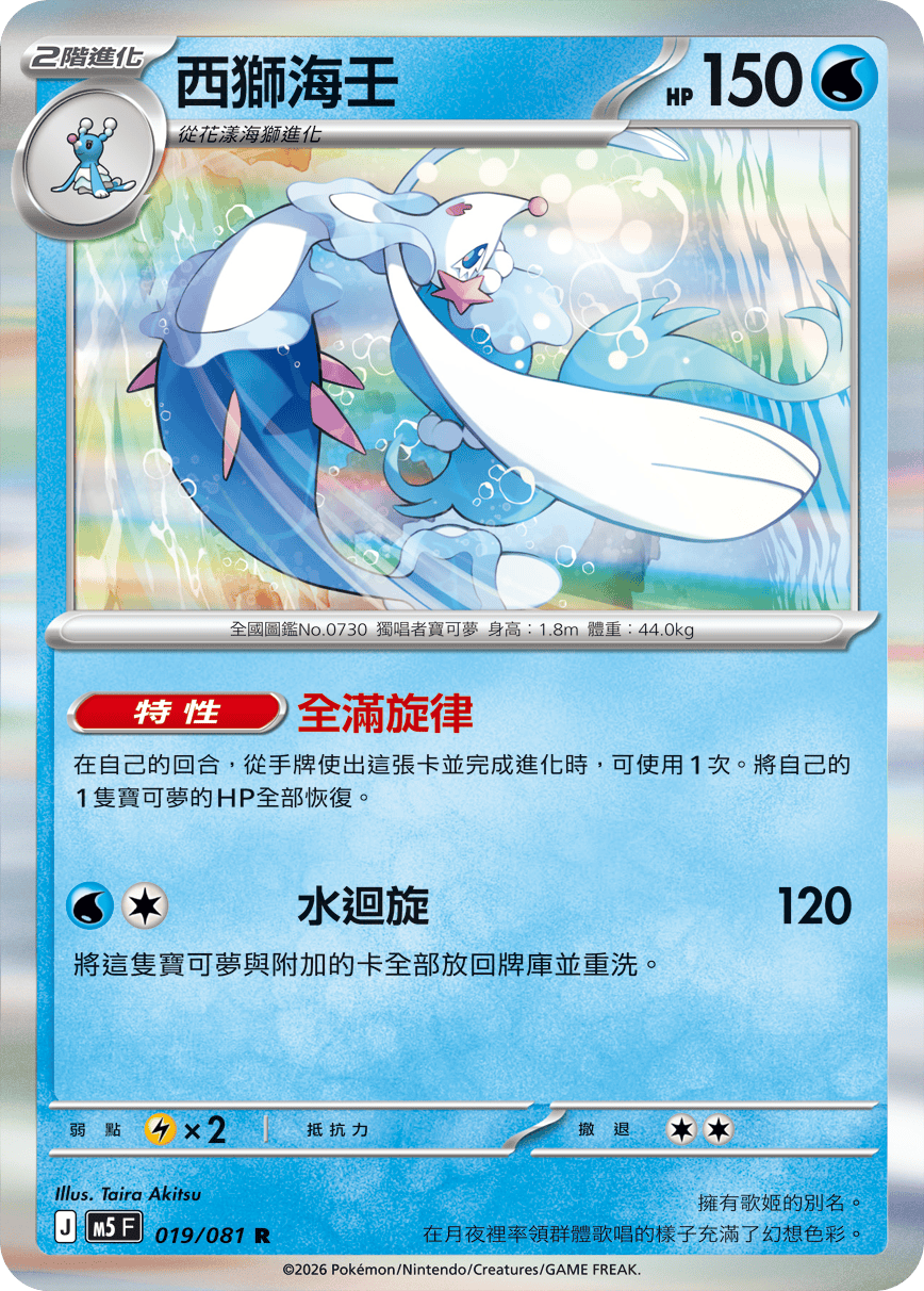 西獅海壬