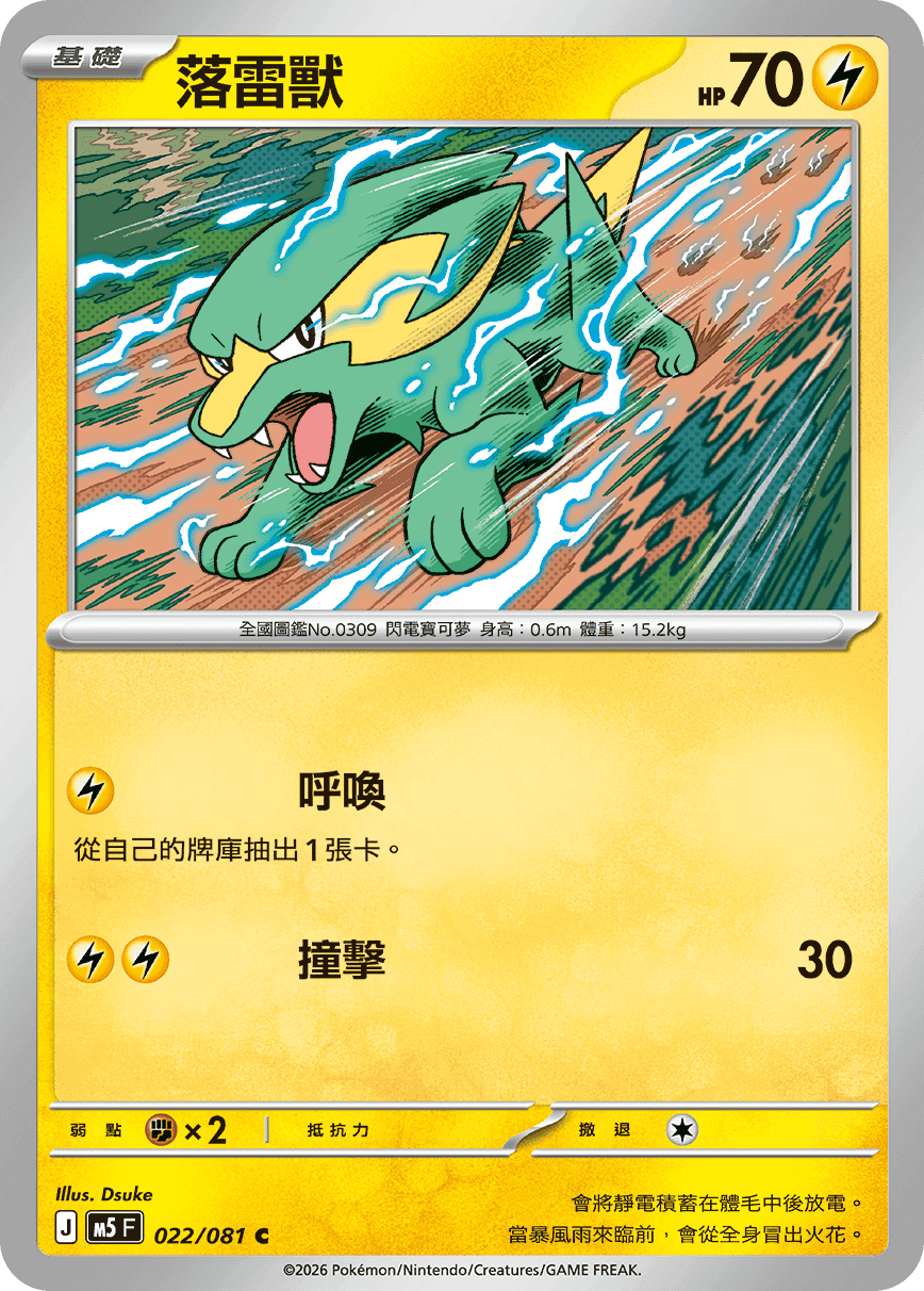 落雷獸