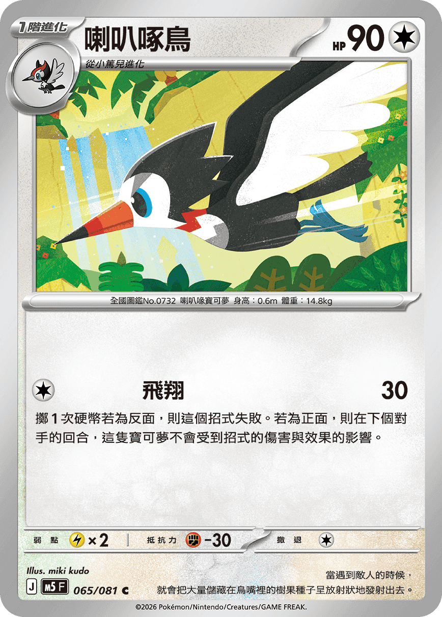 喇叭啄鳥