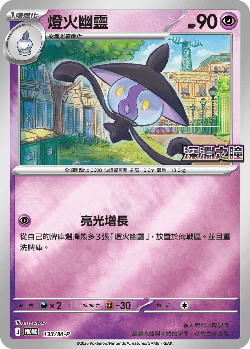 燈火幽靈