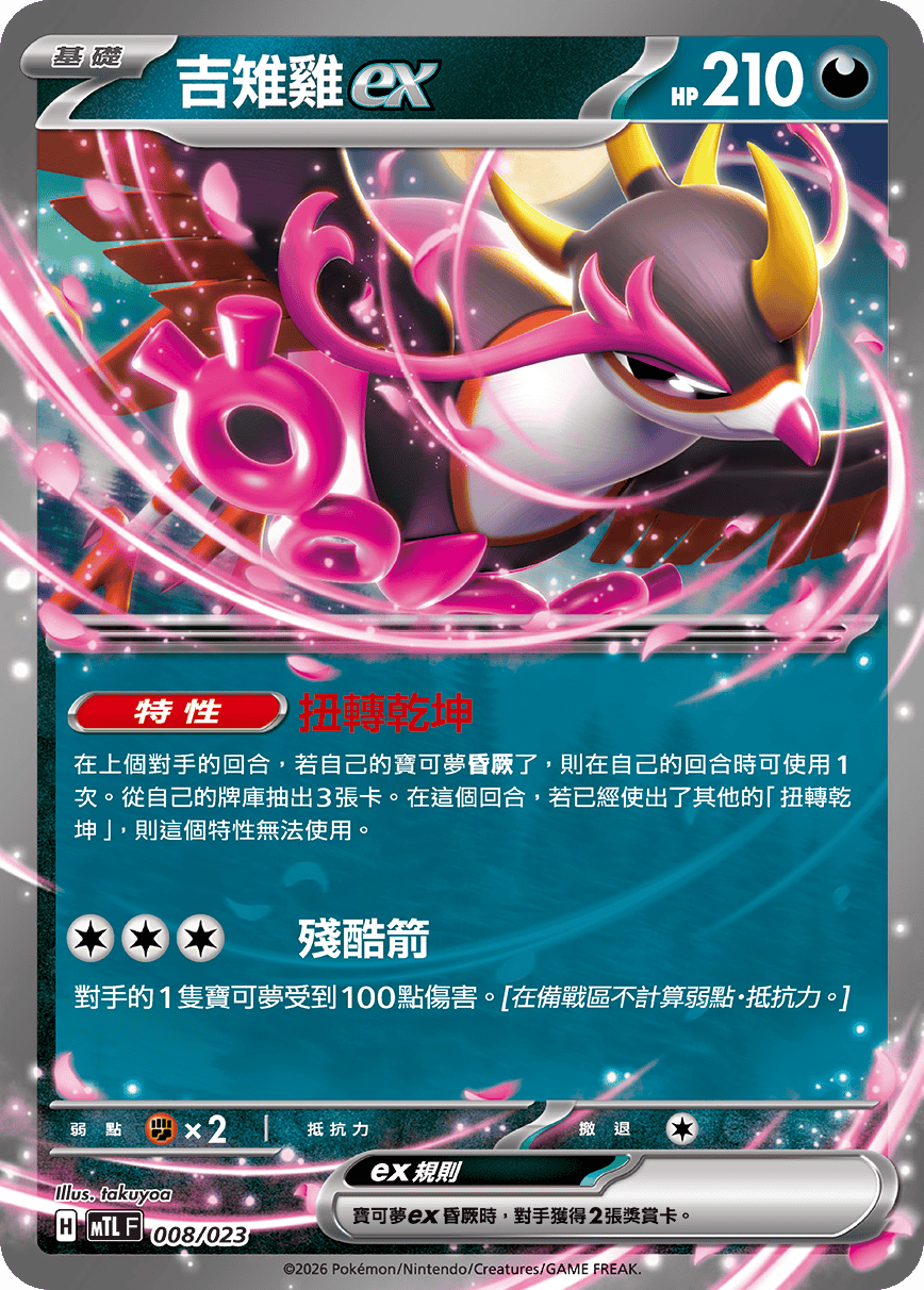 吉雉雞ex