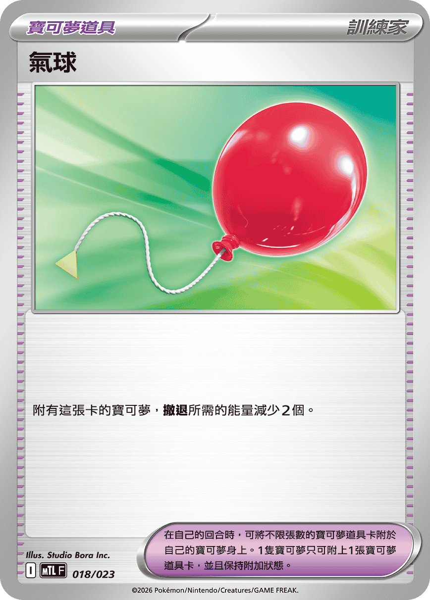 氣球