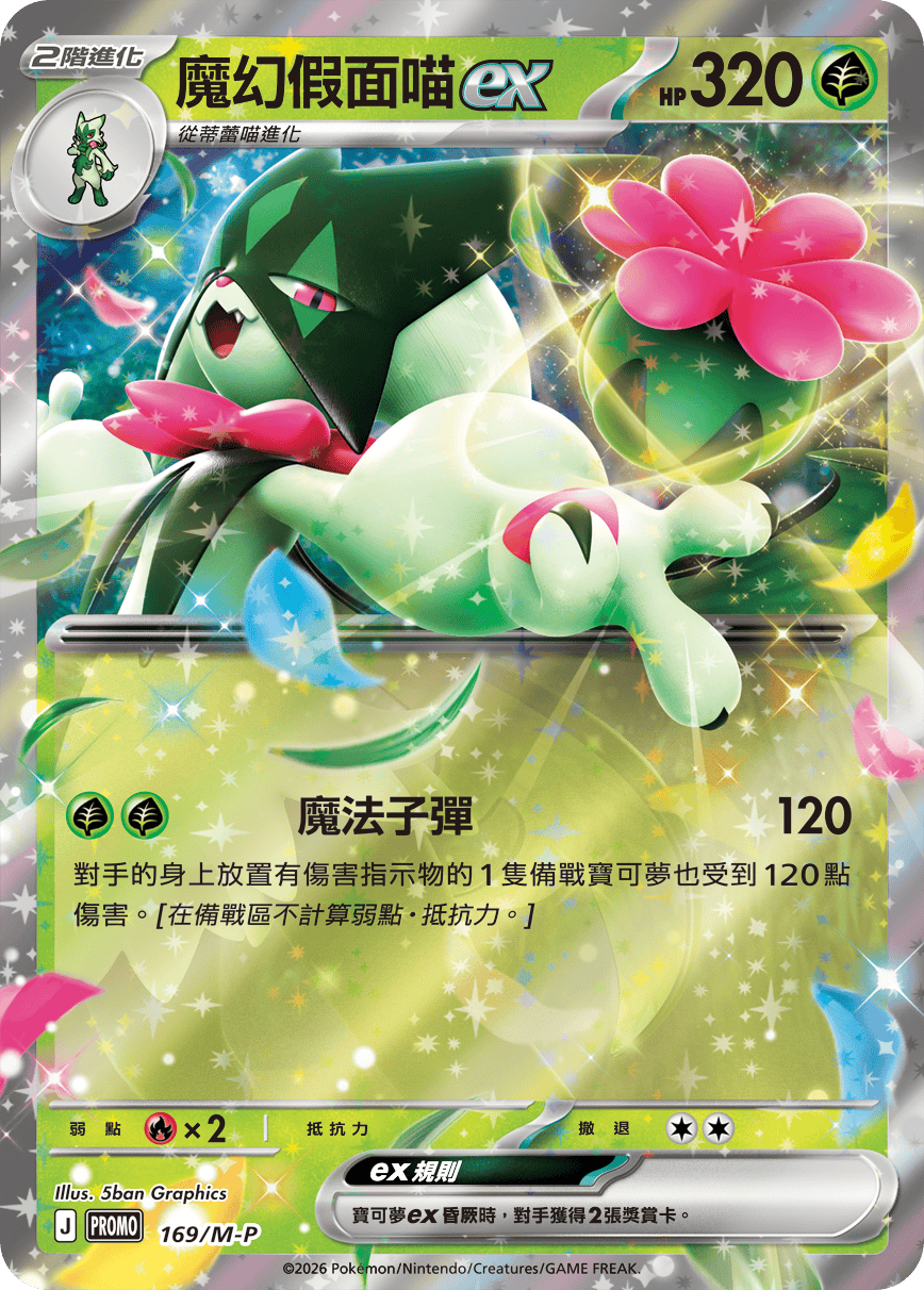 魔幻假面喵ex