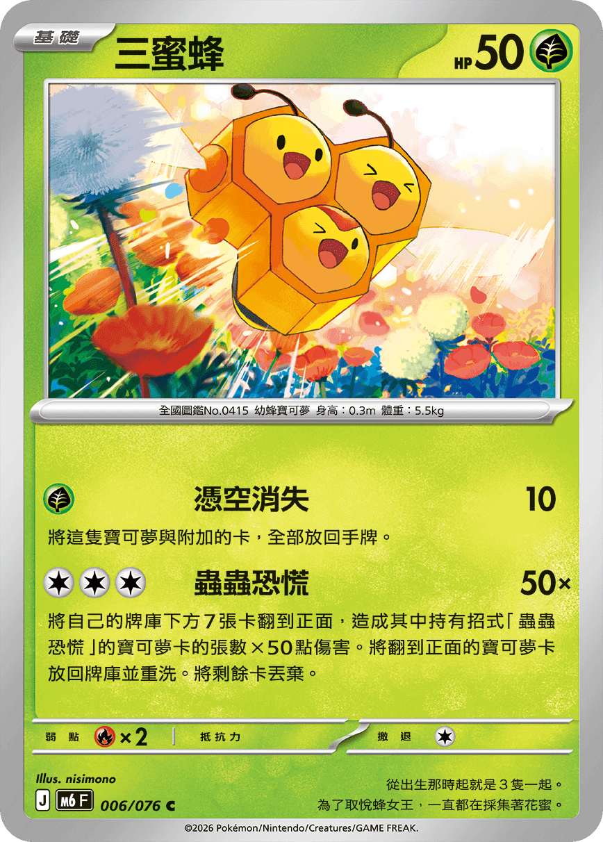 三蜜蜂