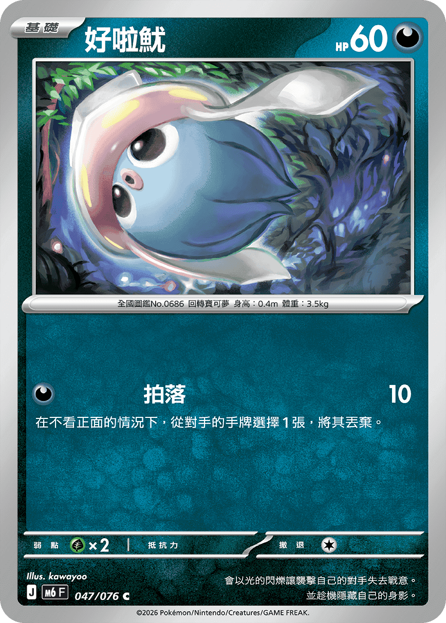 好啦魷