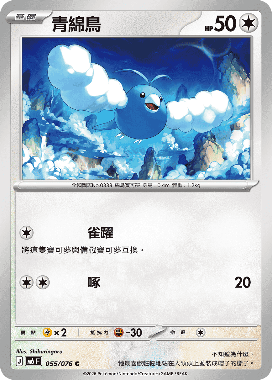 青綿鳥