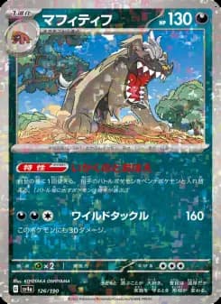 マフィティフ